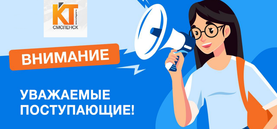 Внимание абитуриентам!