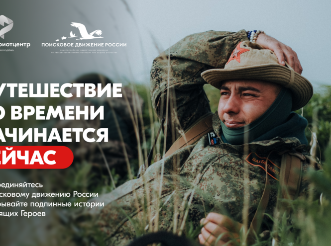 Путешествие во времени начинается сейчас