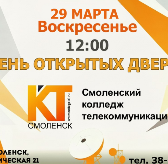 День открытых дверей 29 марта в 12:00