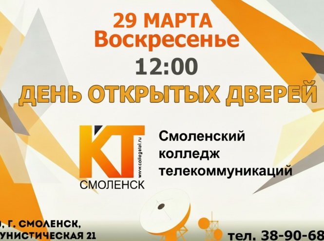 День открытых дверей 29 марта в 12:00