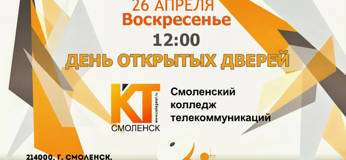 День открытых дверей 26 апреля в 12:00