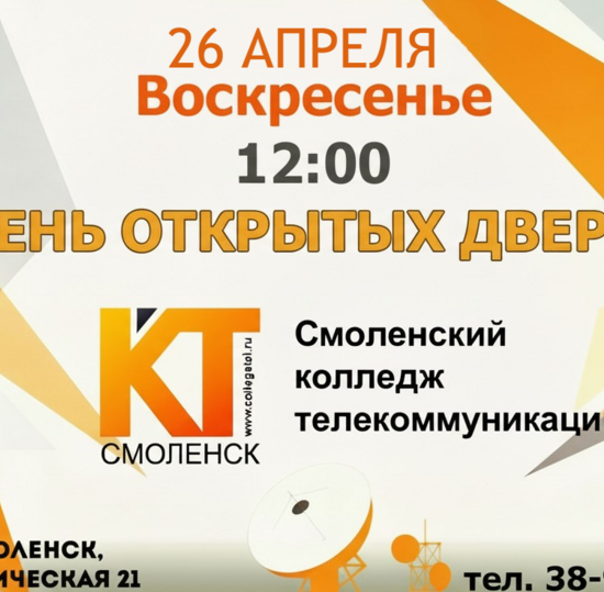День открытых дверей 26 апреля в 12:00