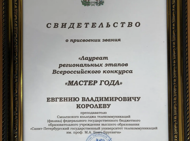 Итоги конкурса "Мастер года" 2026