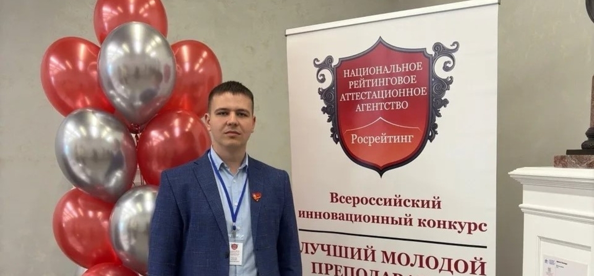 Итоги всероссийского инновационного конкурса «Лучший молодой преподаватель 20.26».