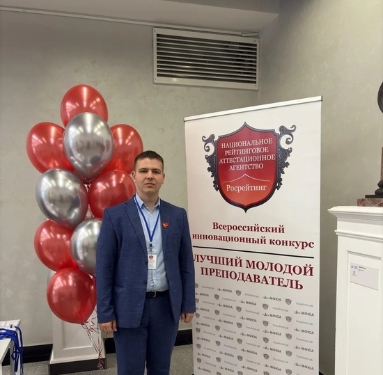 Итоги всероссийского инновационного конкурса «Лучший молодой преподаватель 20.26».