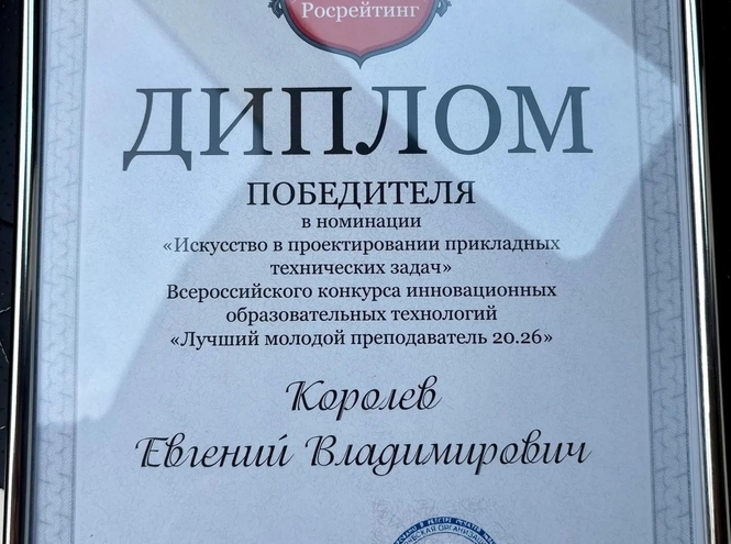 Итоги всероссийского инновационного конкурса «Лучший молодой преподаватель 20.26».