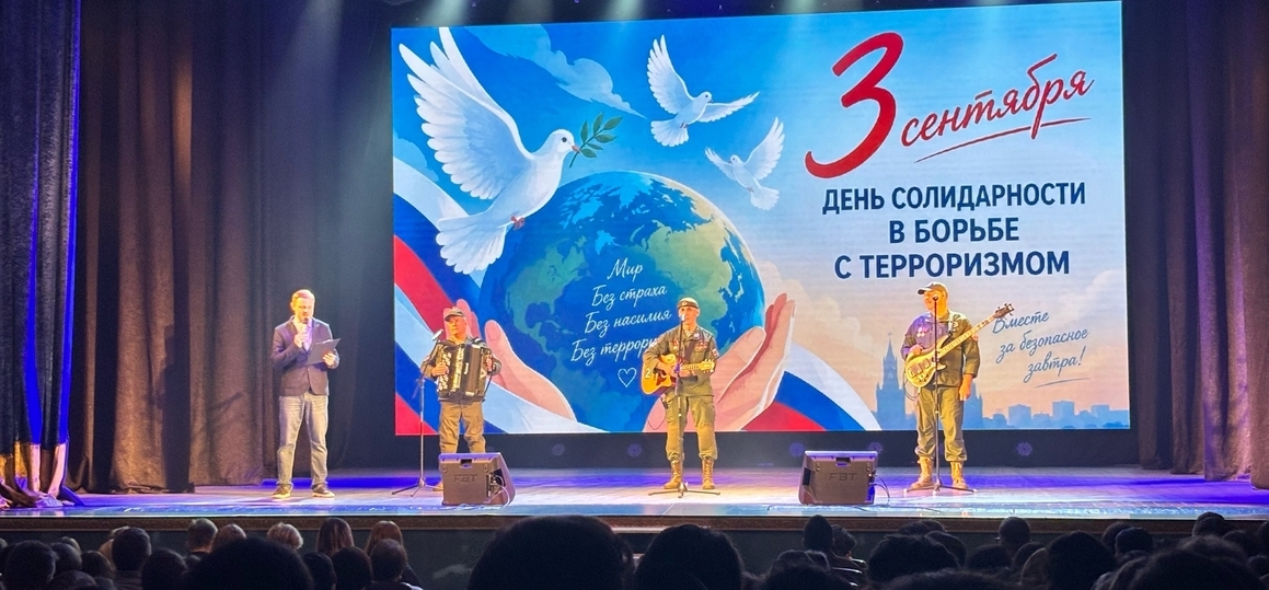 3 сентября — День солидарности в борьбе с терроризмом