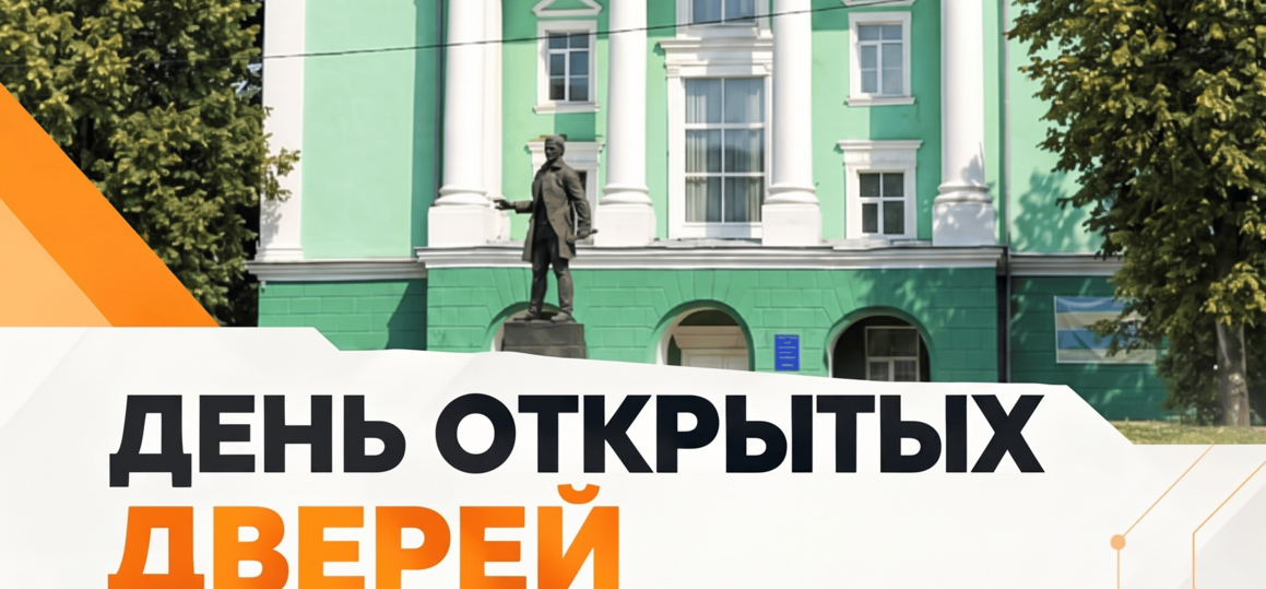 День открытых дверей 25 октября в 12:00