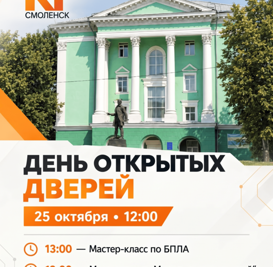 День открытых дверей 25 октября в 12:00
